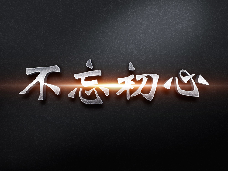 【冷眼熱評】做企業到現在，你還記得當初為什么出發嗎?