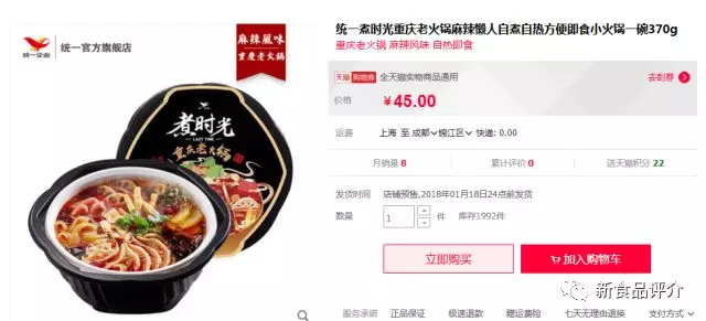 統一方便火鍋強勢上線，45元一盒，挑戰38元自助火鍋，消費者買賬嗎？