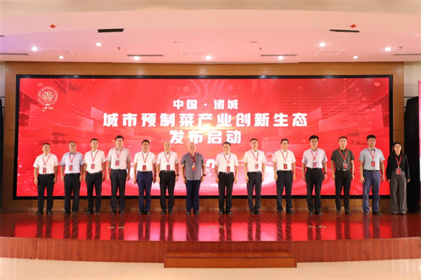 城市預制菜產業創新生態“諸城模式”發布