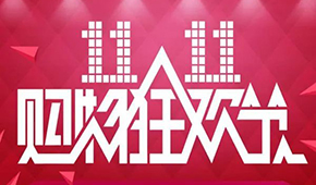 史上“最便宜”雙11，真能刺激買買買嗎？