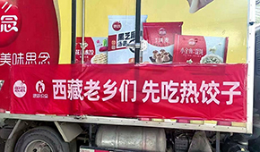 三全創始人陳澤民向西藏災區捐贈100萬；思念、得利斯等物資馳援